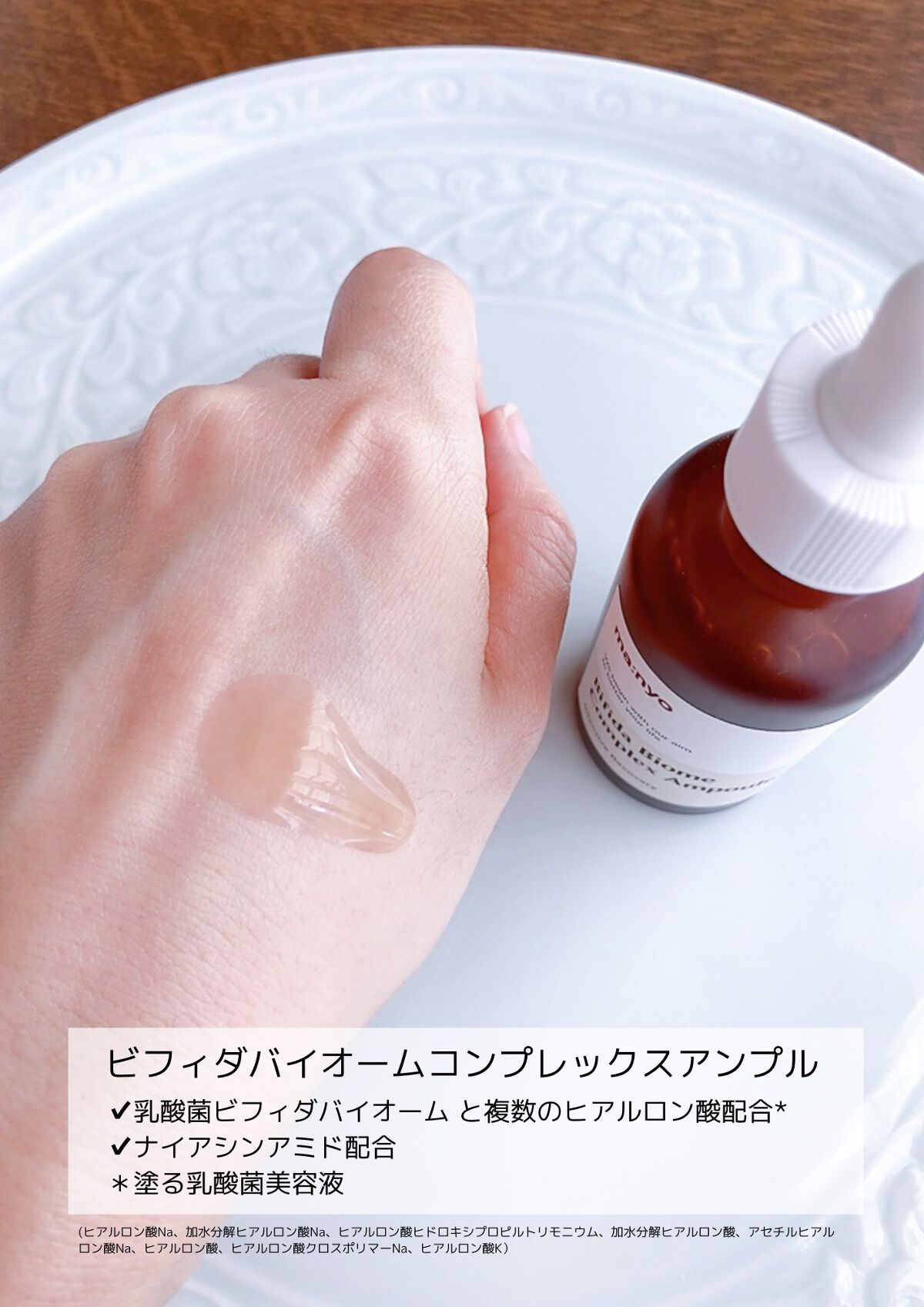 ビフィダバイオームコンプレックスセラム/manyo/美容液を使ったクチコミ（2枚目）