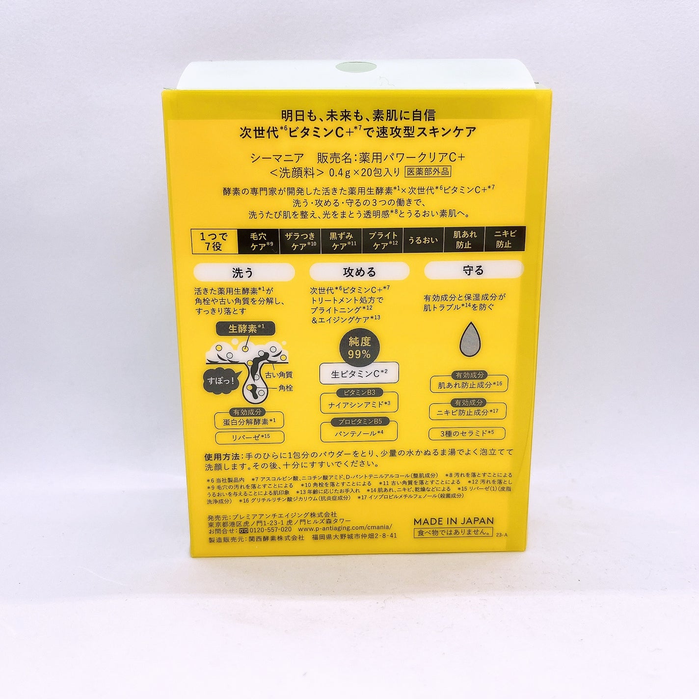 薬用パワークリアC+/C+mania/洗顔パウダーを使ったクチコミ(2枚目)