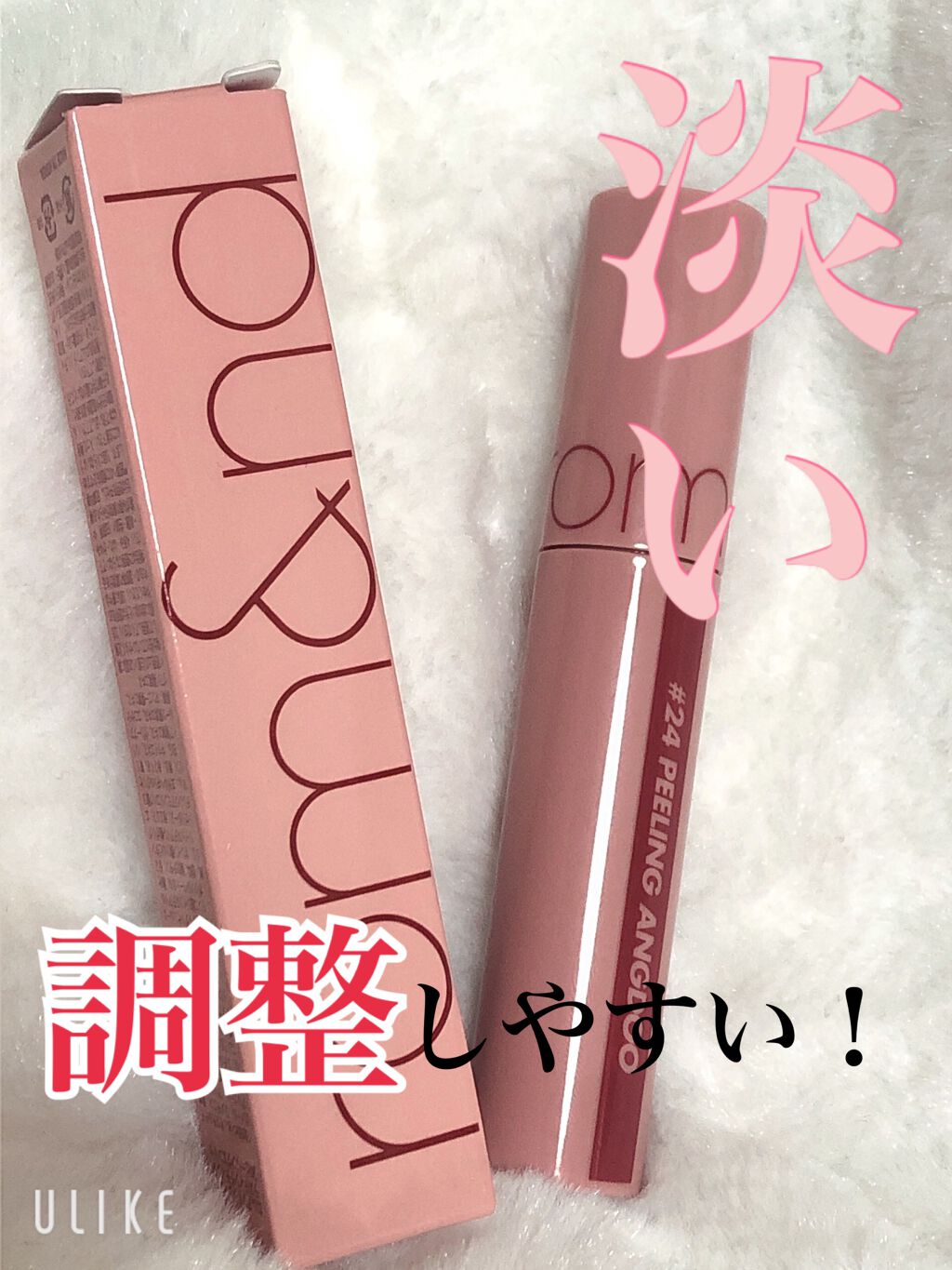 ジューシーラスティングティント/rom&nd/リップティントを使ったクチコミ(1枚目)