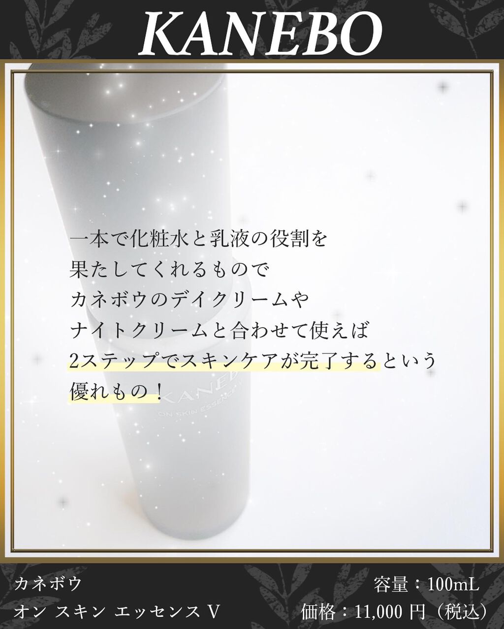 カネボウ オン スキン エッセンス V/KANEBO/化粧水を使ったクチコミ(3枚目)