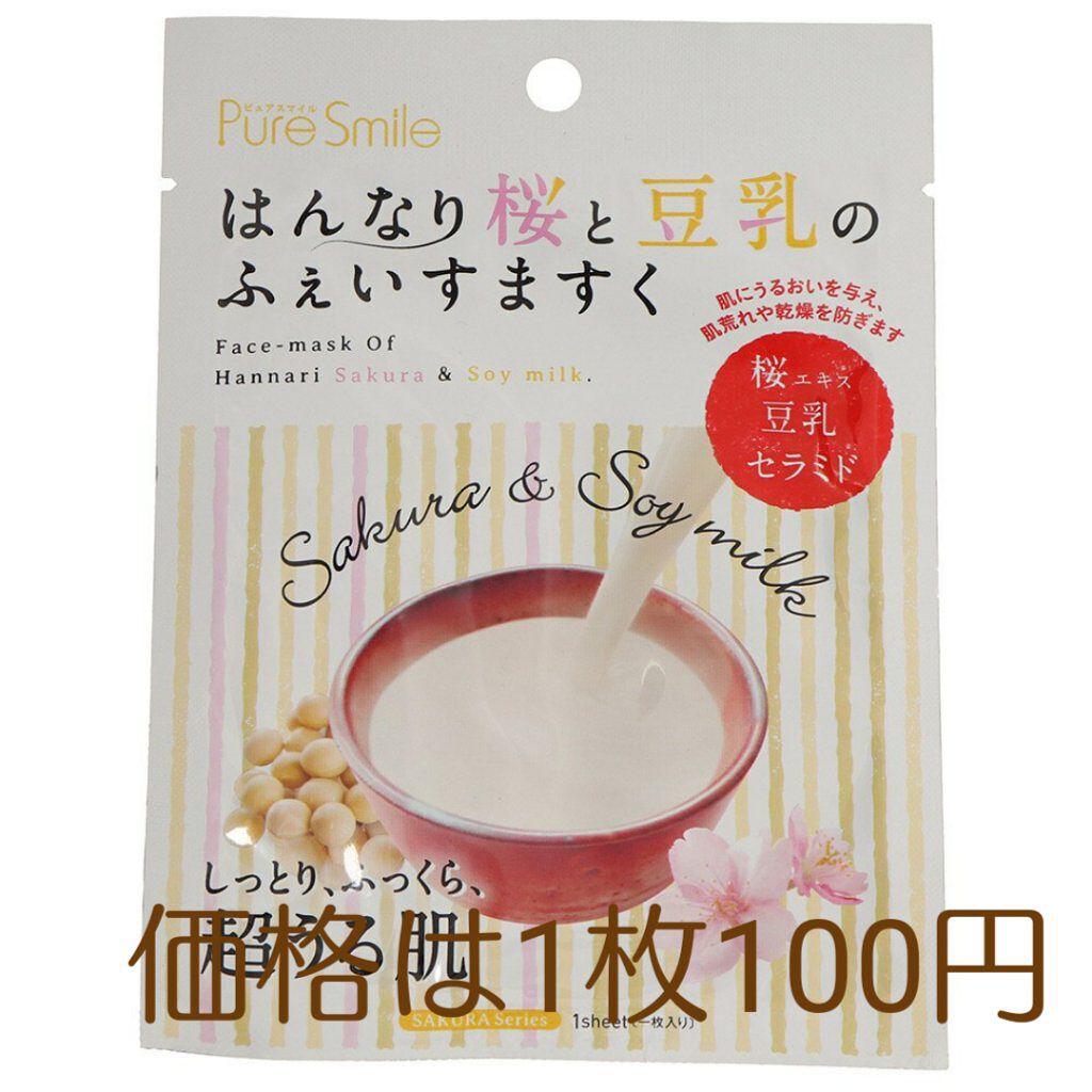 姫丸👸 on LIPS 「今回は、ピュアスマイルフェイスマスクの「桜と豆乳」を使って見た..」(1枚目)