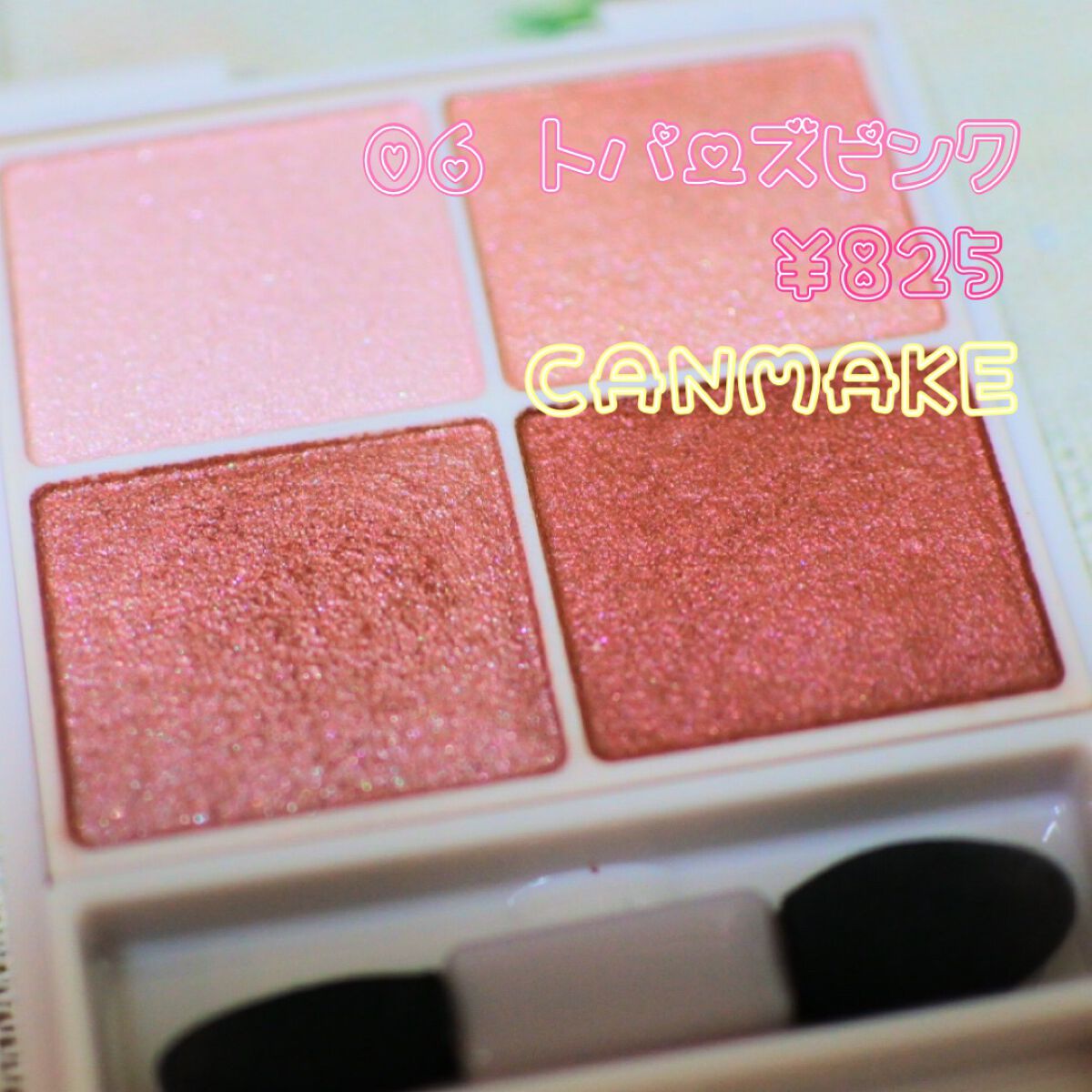 ダズルシャドウ/M・A・C/単色アイシャドウを使ったクチコミ（2枚目）