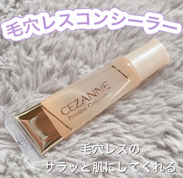 毛穴レスコンシーラー/CEZANNE/コンシーラーを使ったクチコミ（1枚目）