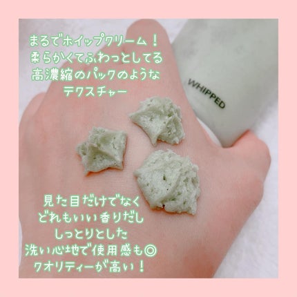 ヴィーガンパッククレンザー/WHIPPED/洗顔フォームを使ったクチコミ(7枚目)