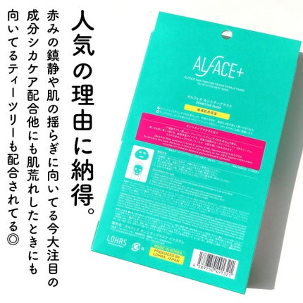 オルフェス センシティブマスク/ALFACE+/シートマスク・パックを使ったクチコミ(6枚目)