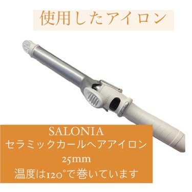 SALONIA セラミックカールヘアアイロン/SALONIA/カールアイロンを使ったクチコミ（8枚目）