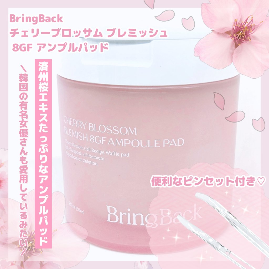 チェリーブロッサム ブレミッシュ ８GF アンプルパッド/Bring Back/トナーパッドを使ったクチコミ（2枚目）