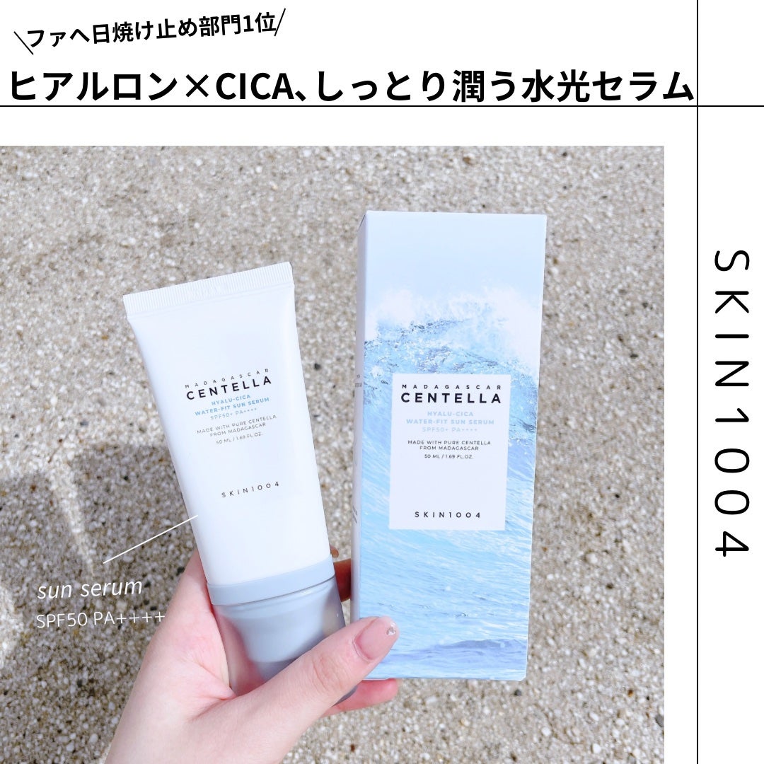 ヒアルーシカ ウォーターフィット サンセラム/SKIN1004/日焼け止めローションを使ったクチコミ(1枚目)