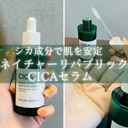 グリーンダーマCICAセラム/ネイチャーリパブリック/美容液を使ったクチコミ(1枚目)