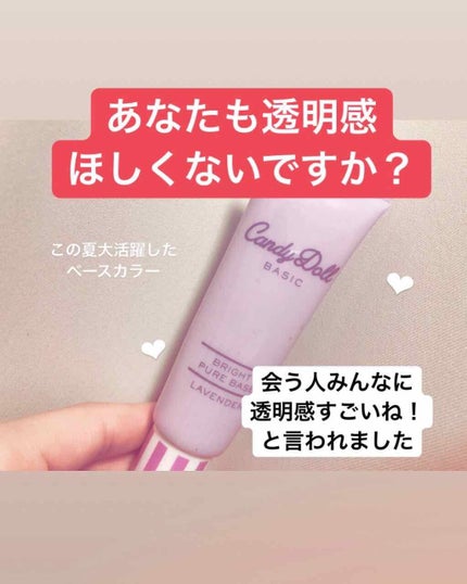 ブライトピュアベース/CandyDoll/化粧下地を使ったクチコミ(1枚目)