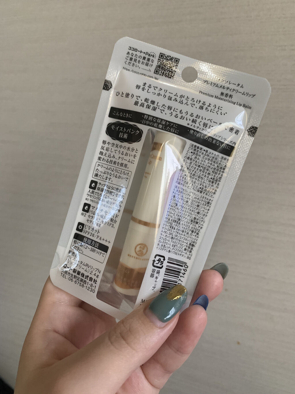 プレミアムメルティリップ/メンソレータム/リップクリームを使ったクチコミ（2枚目）