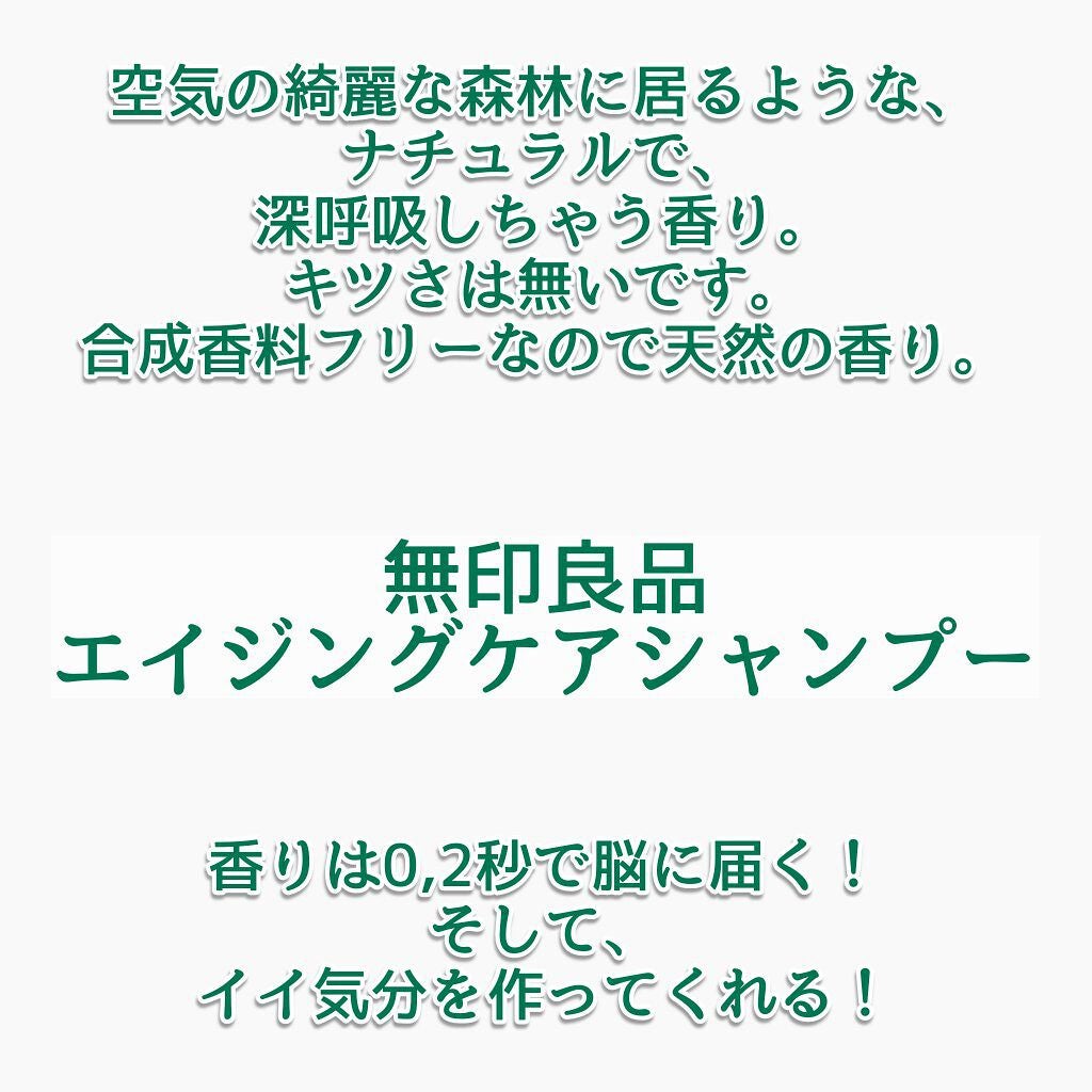 エイジングケアシャンプー/コンディショナー/無印良品/市販シャンプーを使ったクチコミ(2枚目)