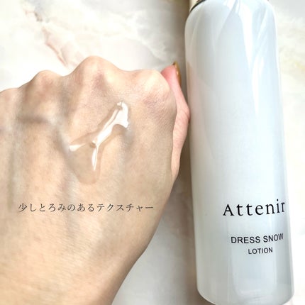 ドレススノー ローション【医薬部外品】 /アテニア/化粧水を使ったクチコミ(2枚目)