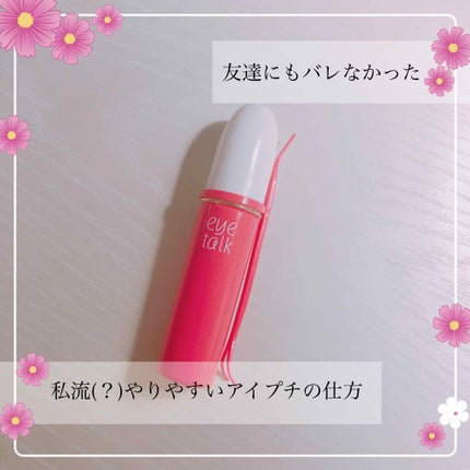 アイトーク/アイトーク/二重まぶた用アイテムを使ったクチコミ(1枚目)