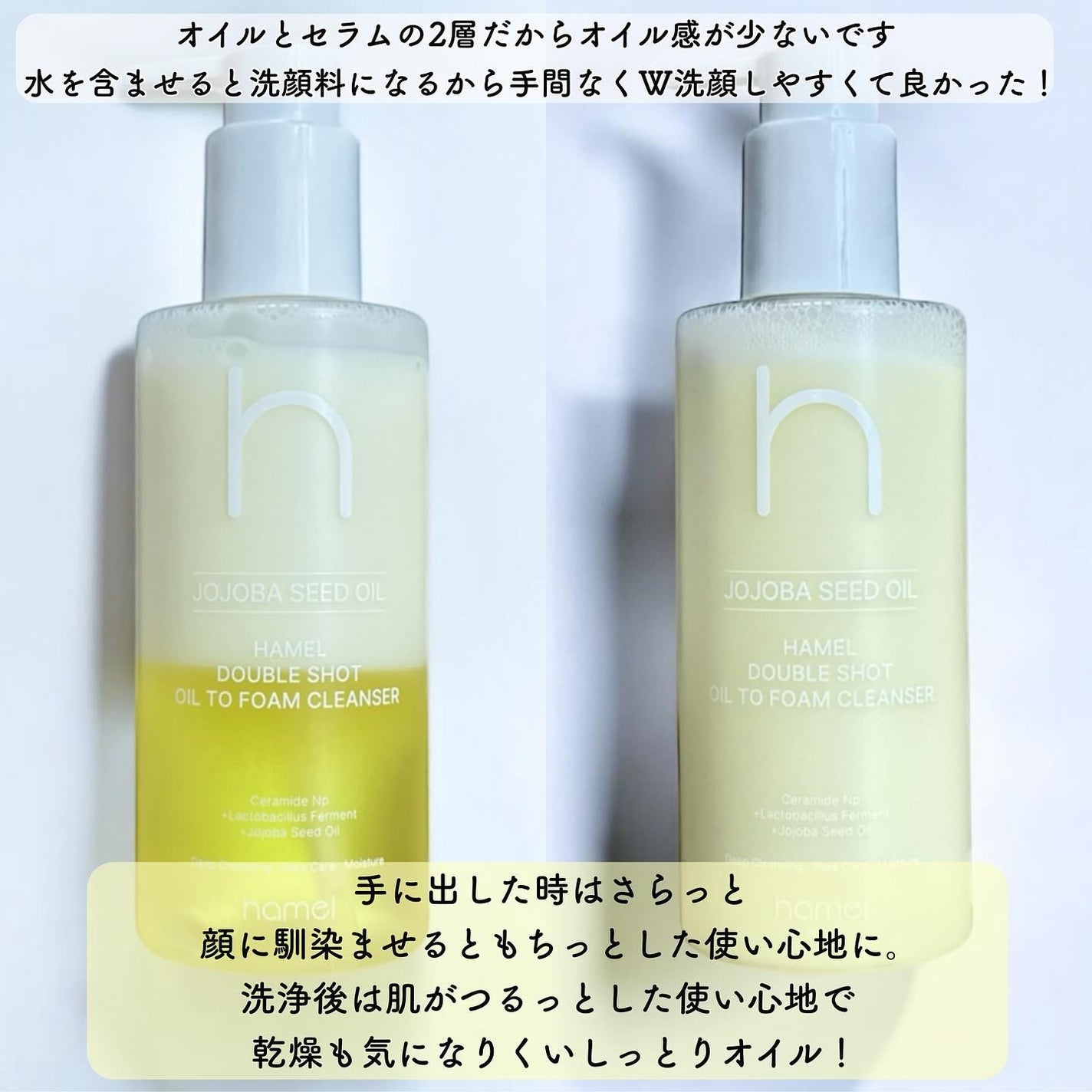 ダブルショットオイルトゥーフォームクレンザー/HAMEL/オイルクレンジングを使ったクチコミ(5枚目)