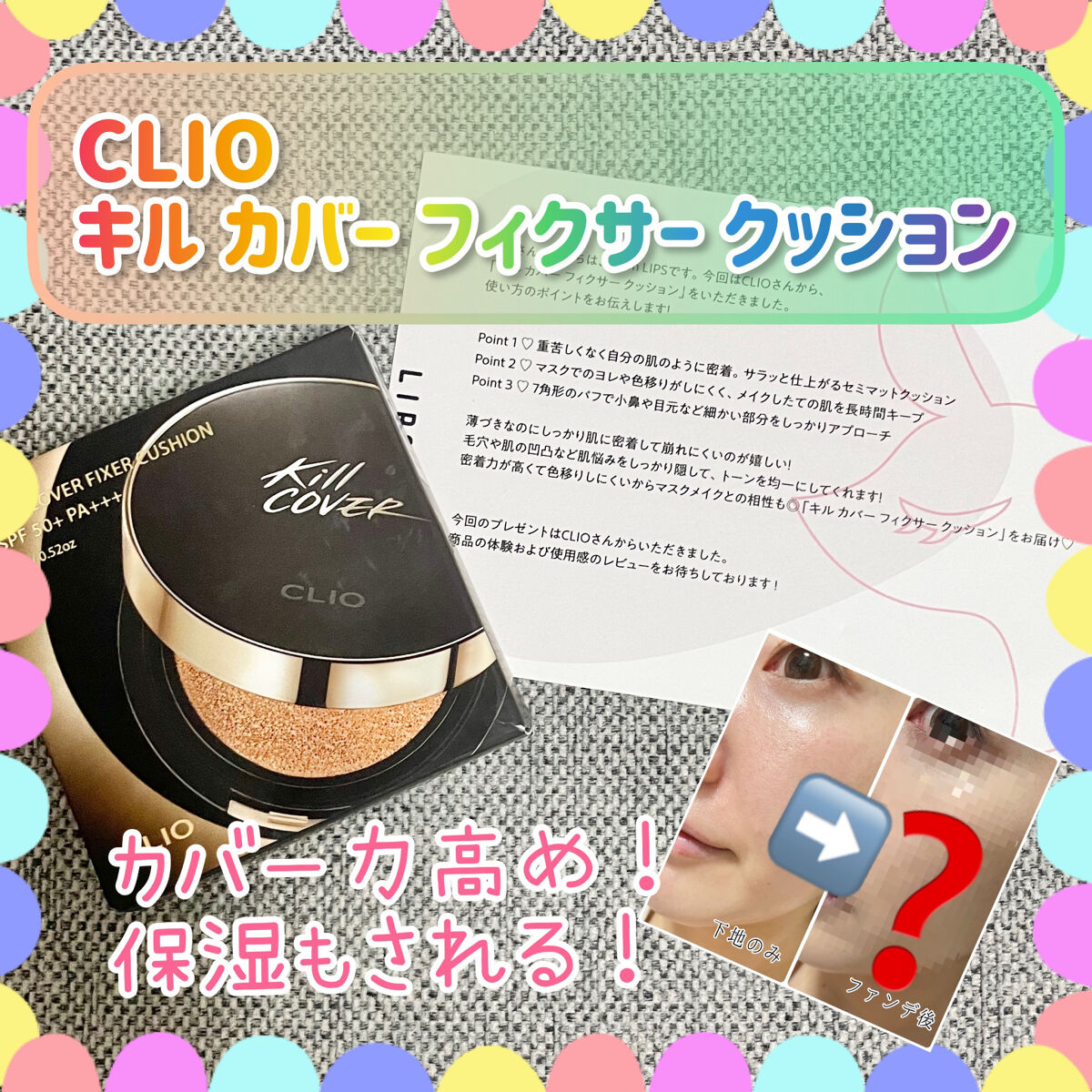 キル カバー フィクサー クッション 02 ランジェリー/CLIO/クッションファンデーションを使ったクチコミ（1枚目）