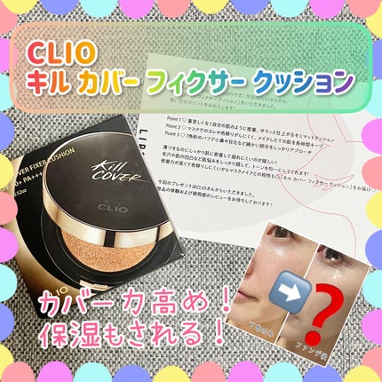キル カバー フィクサー クッション/CLIO/クッションファンデーションを使ったクチコミ(1枚目)
