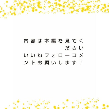 マカロン on LIPS 「私のスキンケア方法‼️こんにちは!今回は私のスキンケア方法につ..」(6枚目)