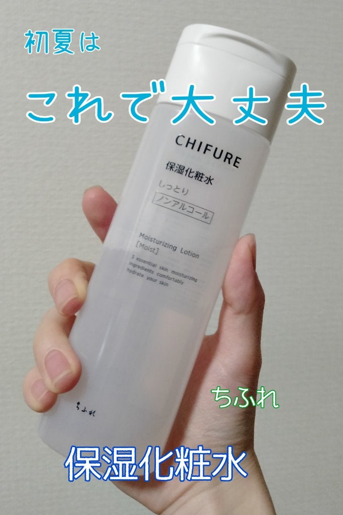 保湿化粧水 しっとりタイプ/ちふれ/化粧水を使ったクチコミ(1枚目)