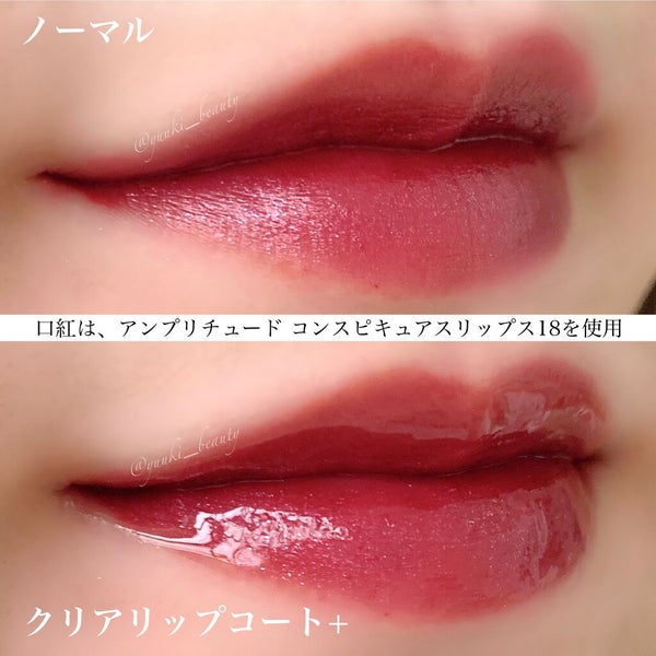 クリア リップコート/Amplitude/リップオイル by ゆう