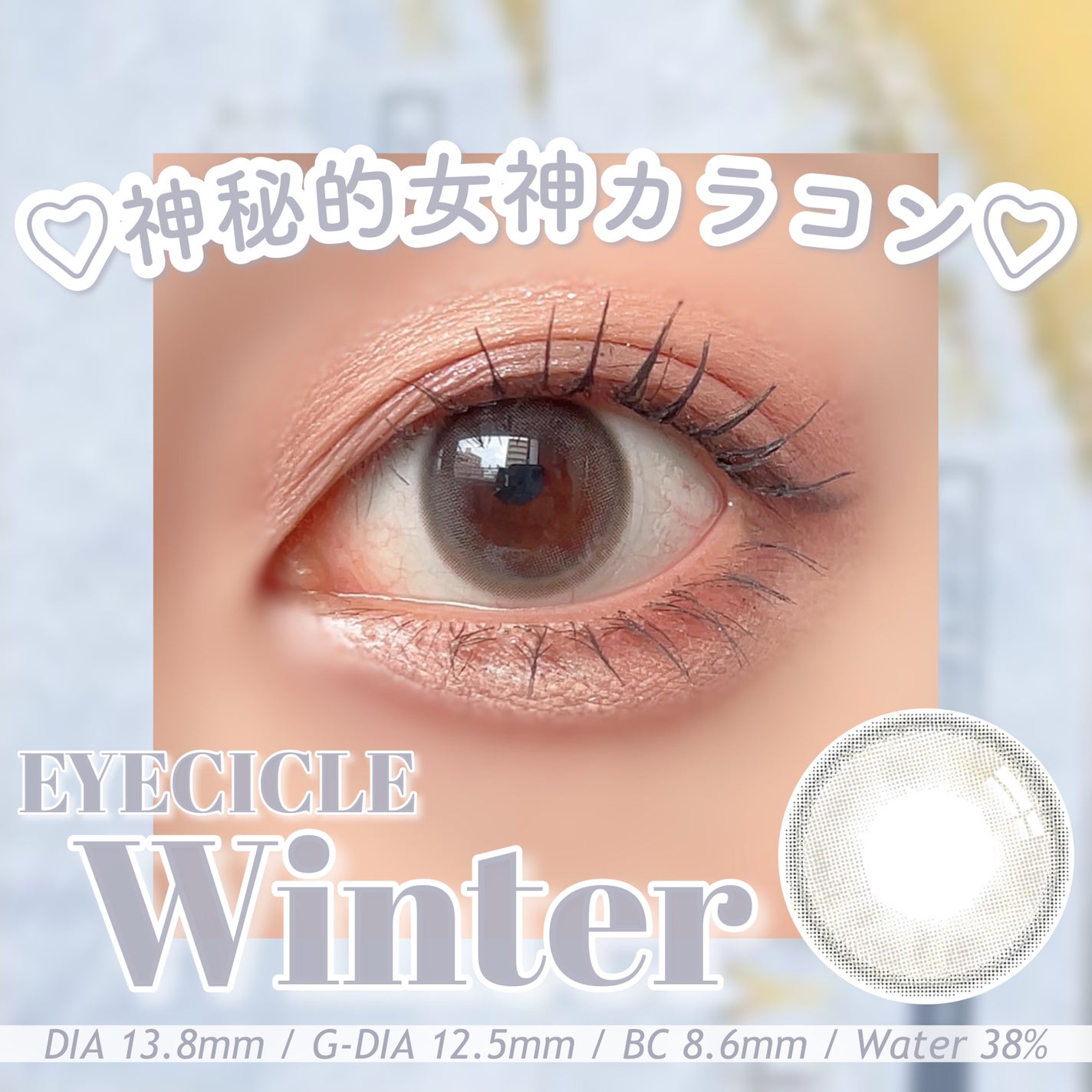 EYECICLE 1day/EYECICLE/カラーコンタクトレンズを使ったクチコミ(1枚目)