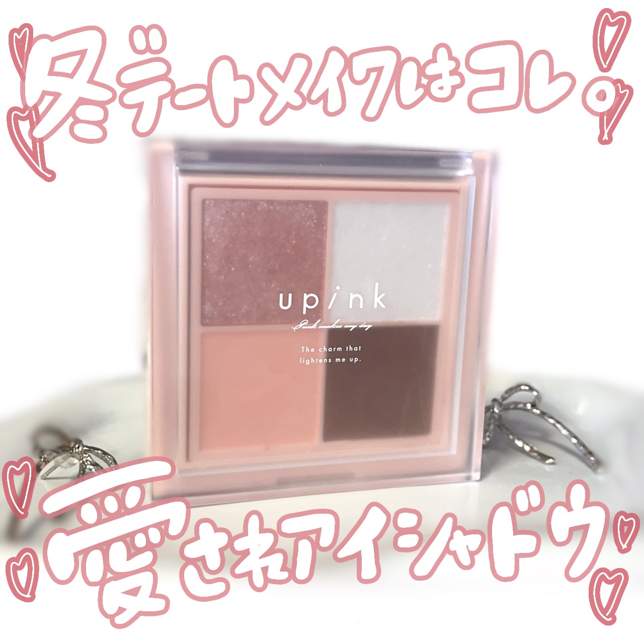 シャインオンステージアイパレット/upink/アイシャドウパレットを使ったクチコミ（1枚目）