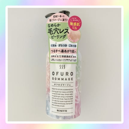 ロゼット オフロゴマージュ/ロゼット/スクラブ・ゴマージュを使ったクチコミ(8枚目)