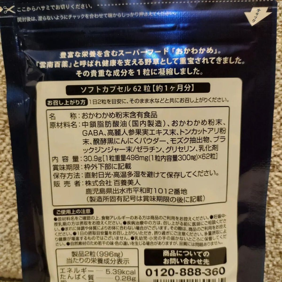 HYAKUYOU-DANJI+(百養男児プラス) /百養シリーズ/健康サプリメントを使ったクチコミ(2枚目)