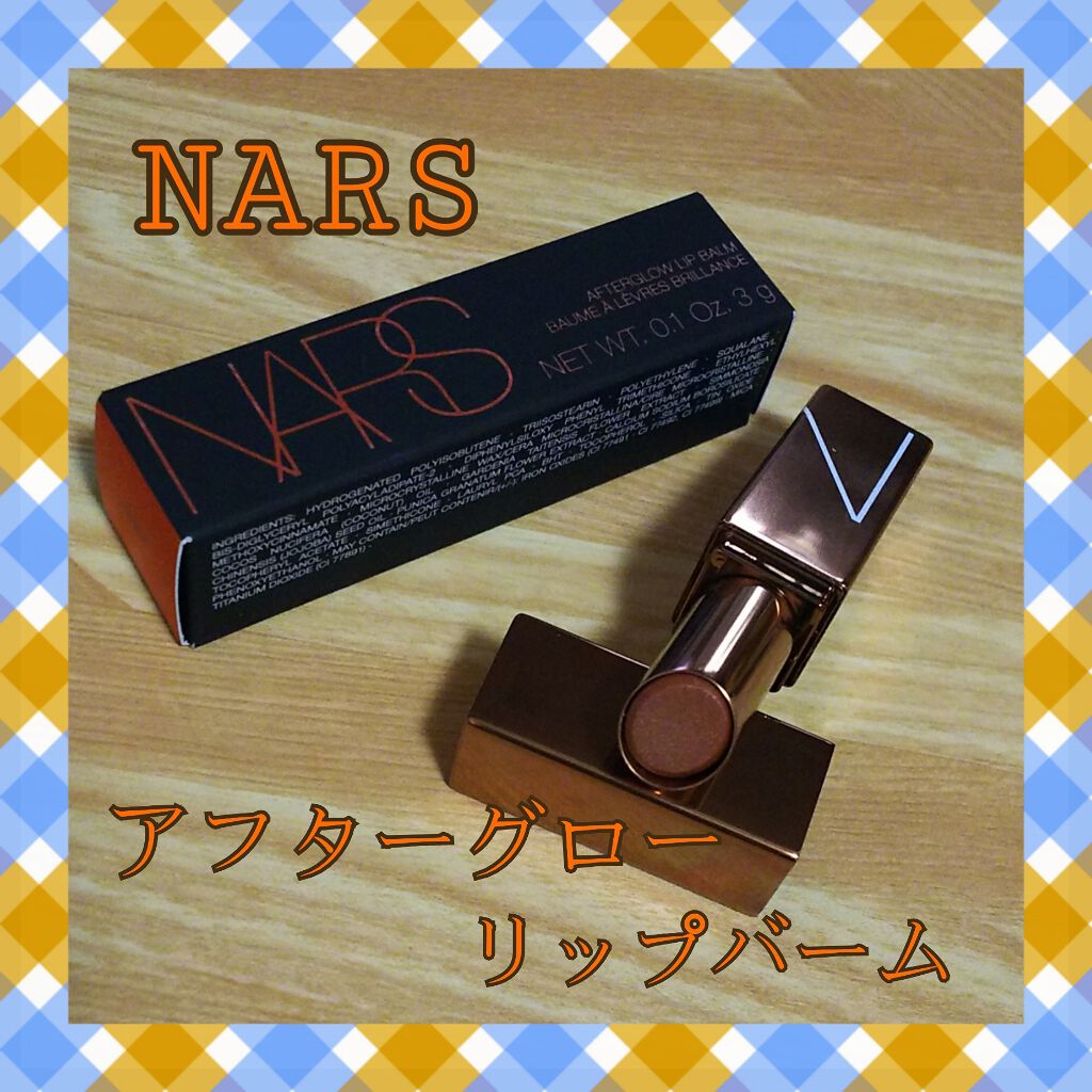 アフターグロー リップバーム/NARS/リップバームを使ったクチコミ(1枚目)