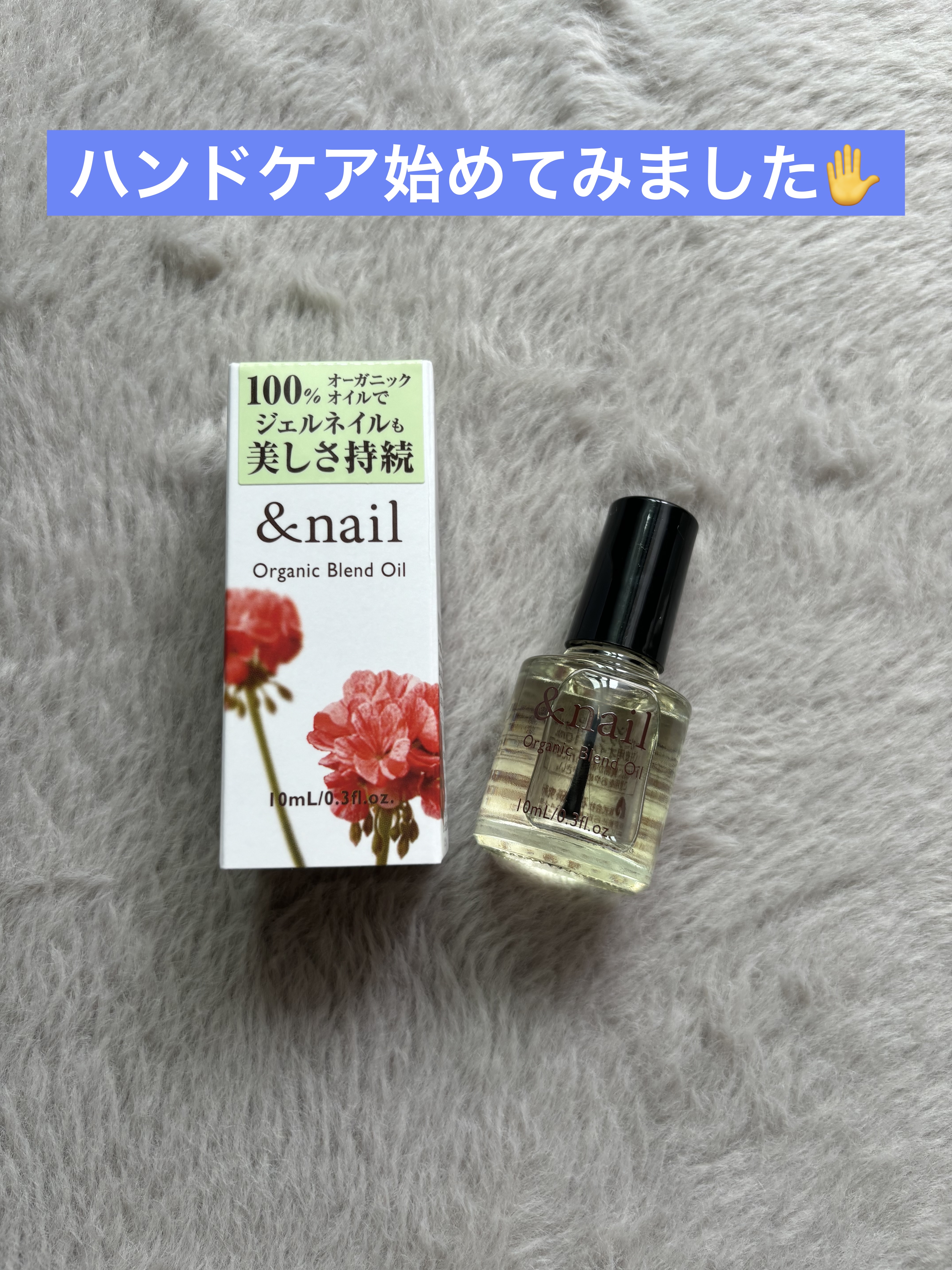 オーガニックブレンドオイル/アンドネイル/ネイルオイル・トリートメントを使ったクチコミ（1枚目）