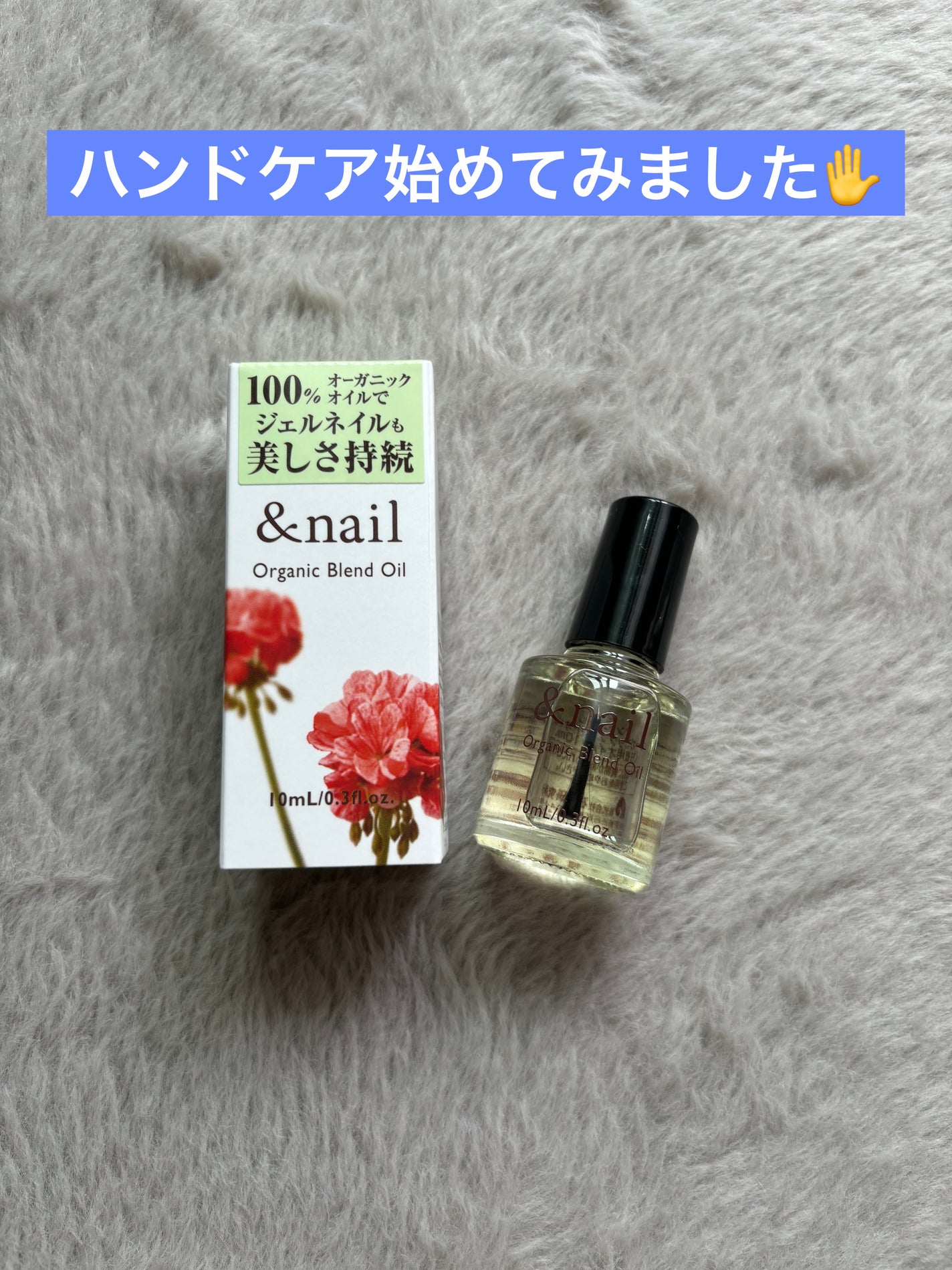 オーガニックブレンドオイル/アンドネイル/ネイルオイル・トリートメントを使ったクチコミ(1枚目)