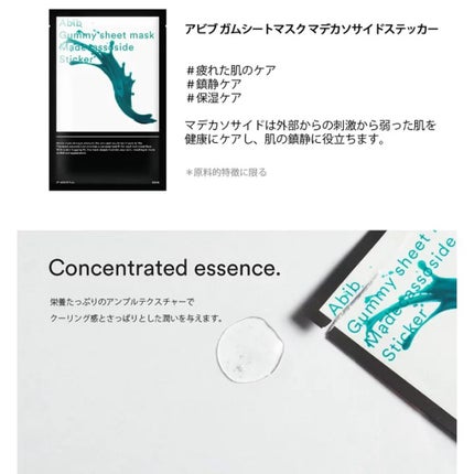 ガムシートマスクパック マデカソサイドステッカー/Abib /シートマスク・パックを使ったクチコミ(2枚目)