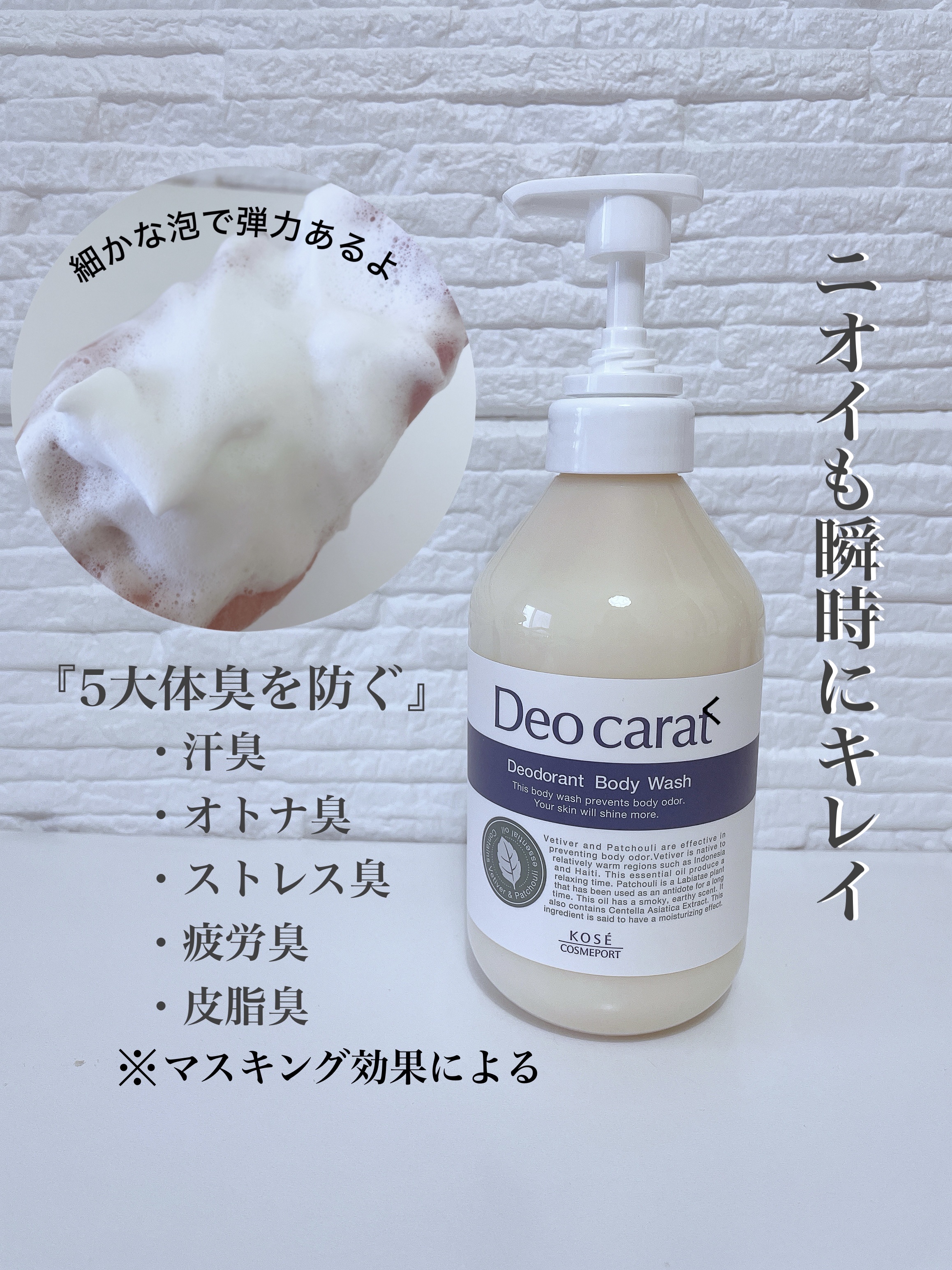 デオカラット 薬用ボディウォッシュ 本体/デオカラット/ボディソープを使ったクチコミ（3枚目）