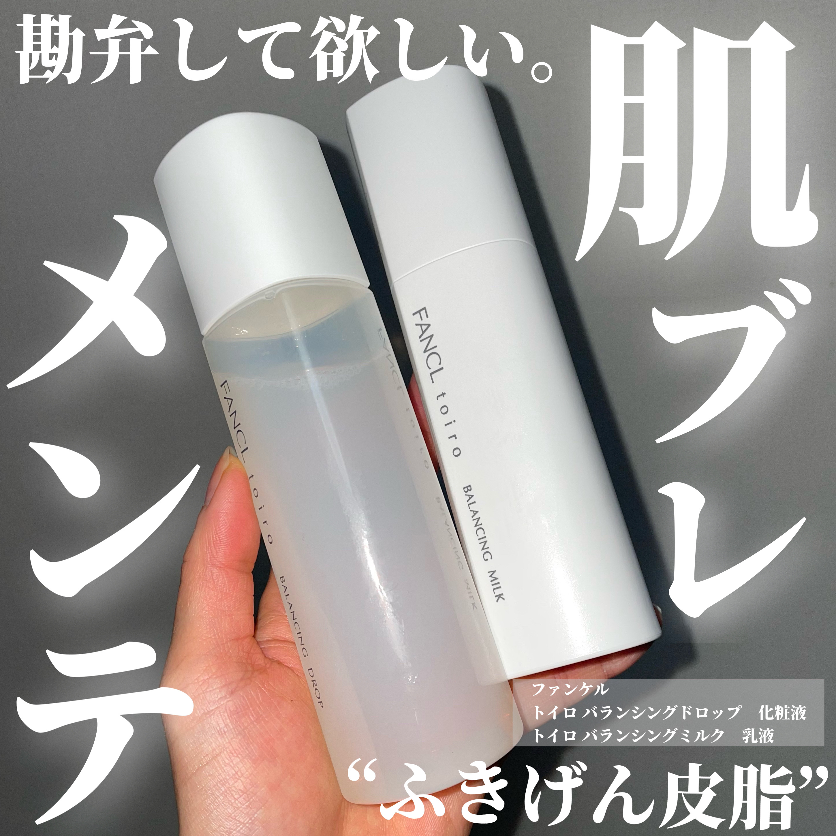 トイロ バランシングドロップ＜医薬部外品＞（化粧液）/ファンケル/化粧水を使ったクチコミ（1枚目）