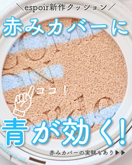 コモンヌードクッション/espoir/クッションファンデーションを使ったクチコミ(1枚目)