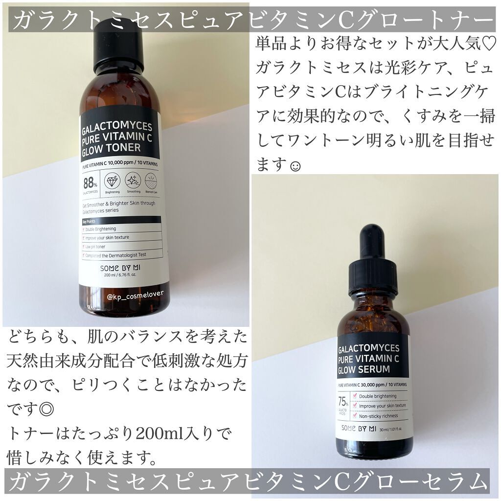 ガラクトミセスピュアビタミンCグローセラム/SOME BY MI/美容液を使ったクチコミ（2枚目）