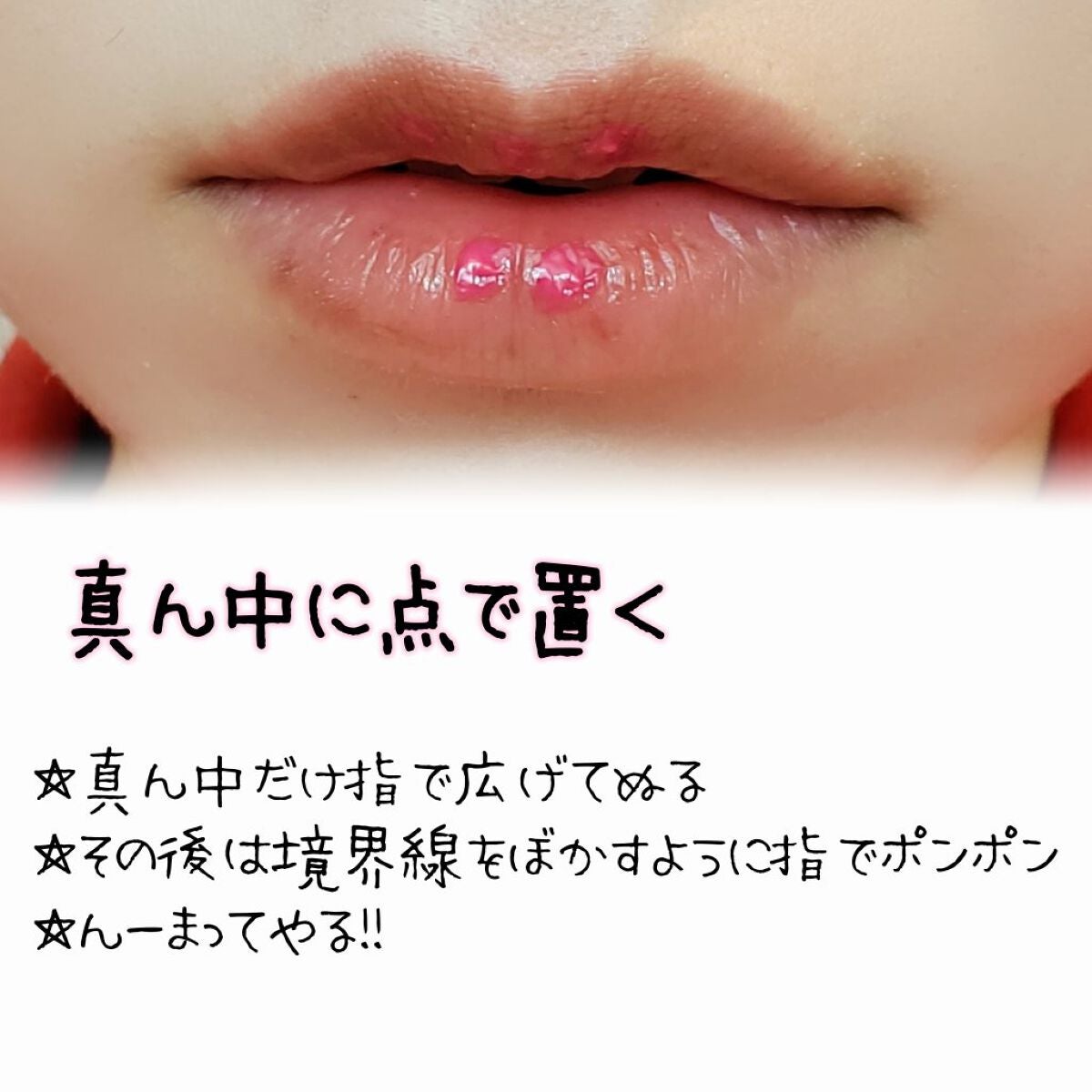 ジューシーラスティングティント/rom&nd/リップティントを使ったクチコミ(3枚目)