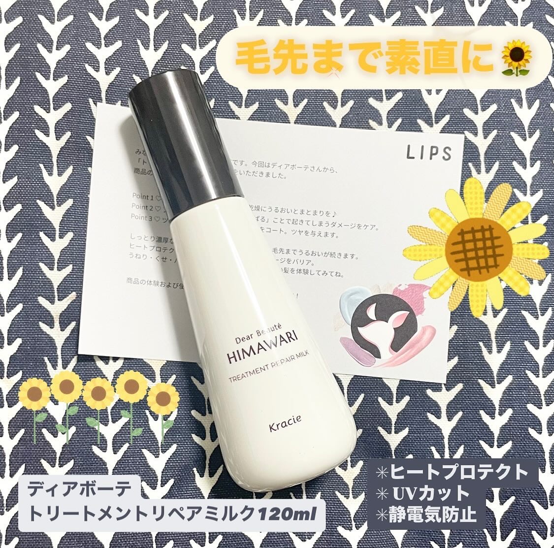 トリートメントリペアミルク/ディアボーテ/ヘアミルクを使ったクチコミ（1枚目）