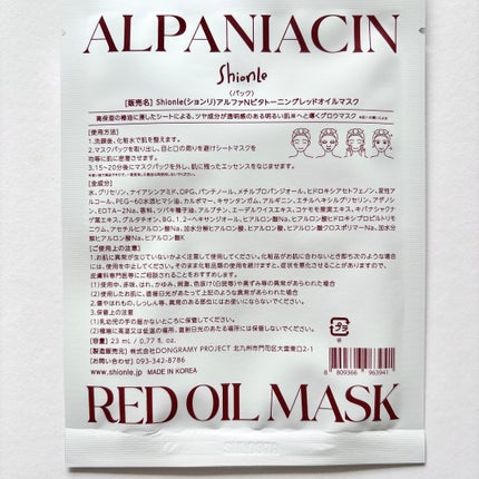 アルファNビタトーニングレッドオイルマスク/ShionLe/シートマスク・パックを使ったクチコミ(4枚目)