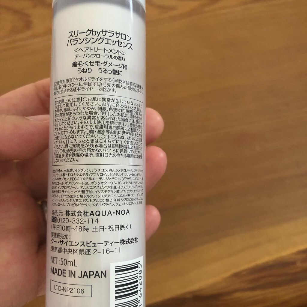 スリーク by サラサロン バランシングエッセンス/スリーク by サラサロン/ヘアミルクを使ったクチコミ（3枚目）