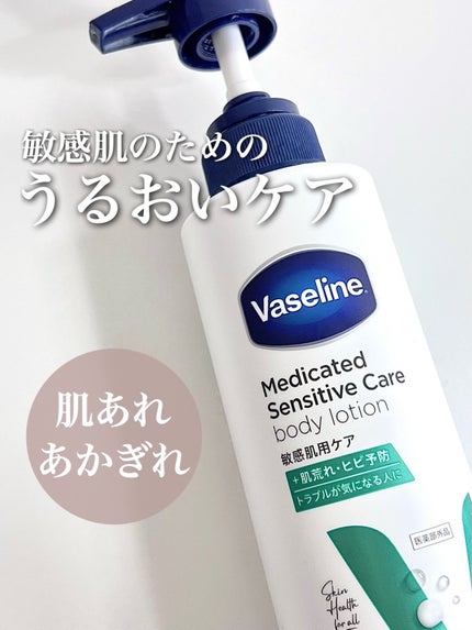メディケイティッド センシティブケア ボディローション うるおいケア <医薬部外品>/ヴァセリン/ボディローションを使ったクチコミ(1枚目)