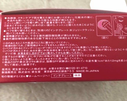 水ジェリークラッシュ/インテグレート/クリーム・エマルジョンファンデーションを使ったクチコミ(2枚目)