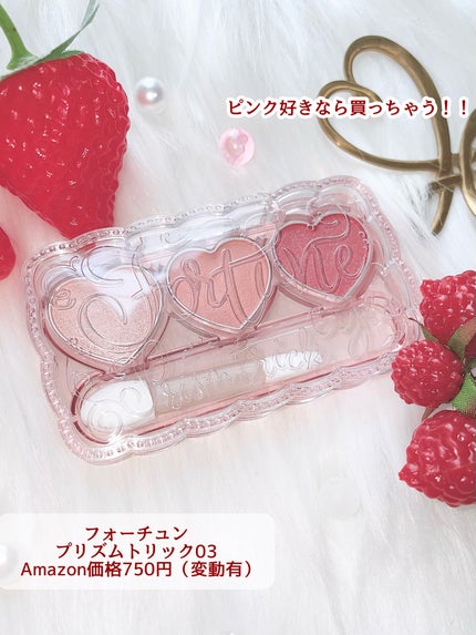 ごんす@YouTube始めました on LIPS 「《フォーチューン ベリーカラーアイシャドウ🍓》※写真の商品名間..」(2枚目)