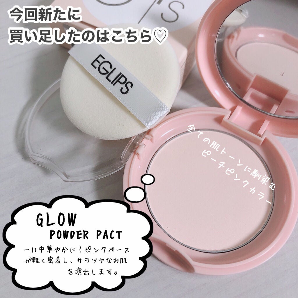 グローパウダーパクト/EGLIPS/プレストパウダーを使ったクチコミ(3枚目)