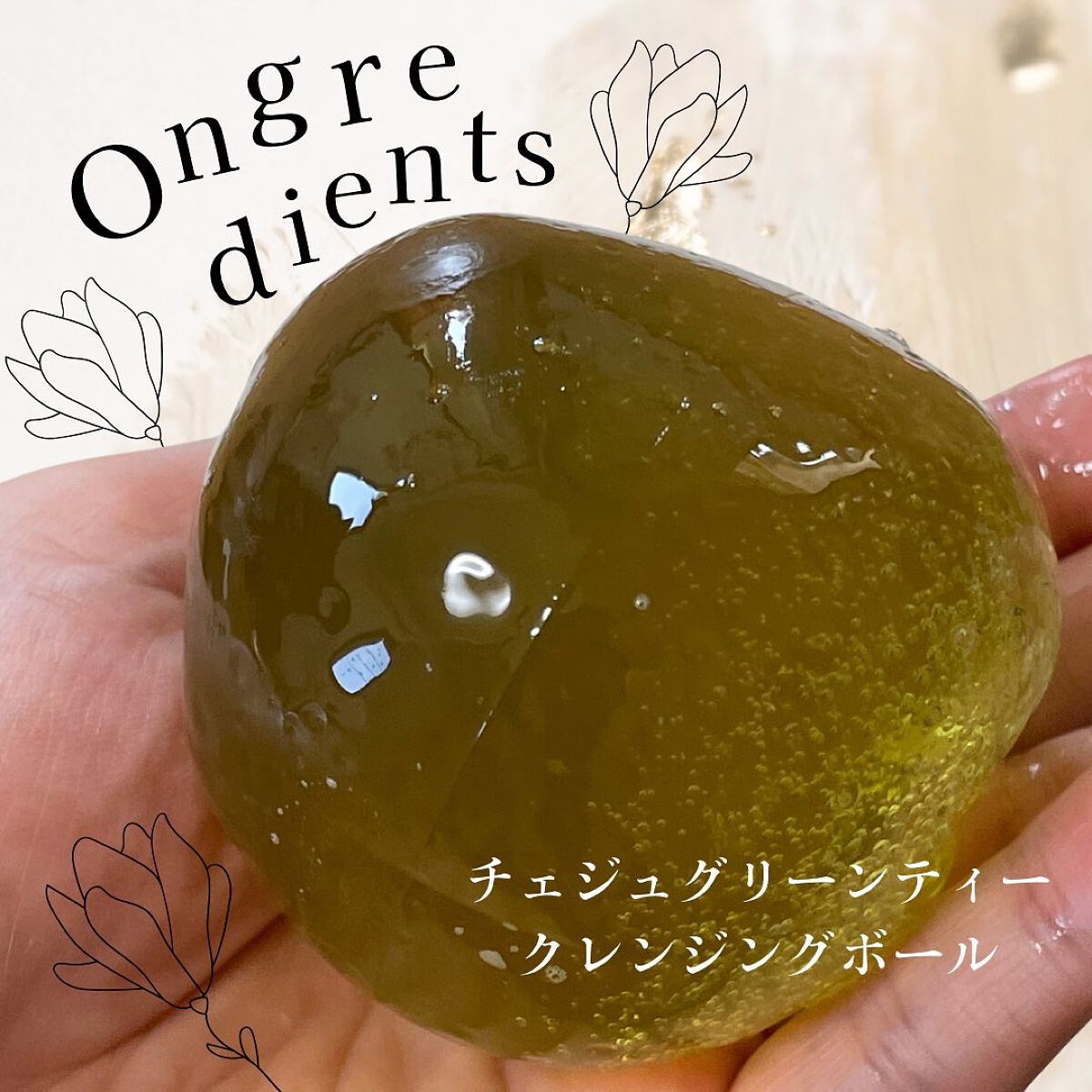 Jeju Green Tea Cleansing Ball/Ongredients/洗顔石鹸を使ったクチコミ(1枚目)