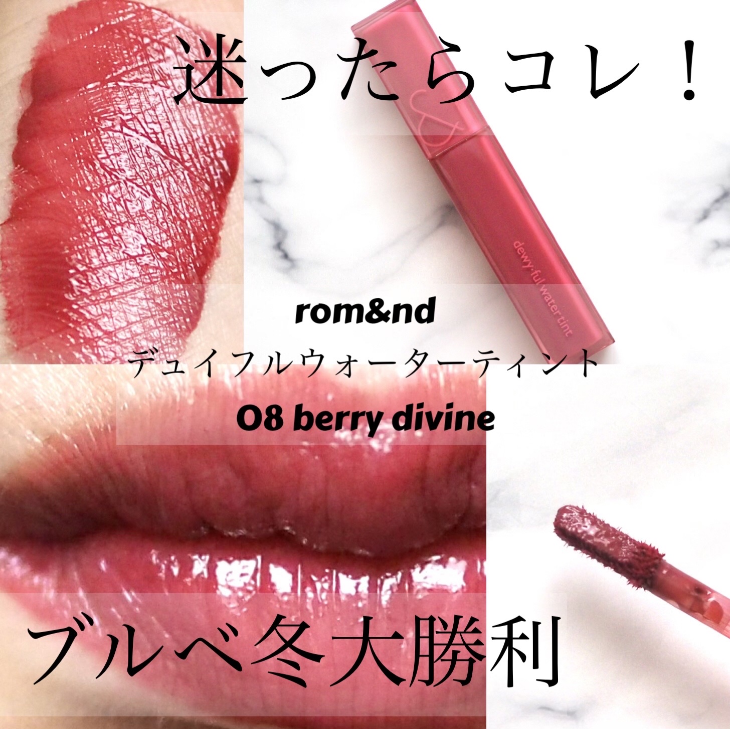 デュイフルウォーターティント/rom&nd/リップティントを使ったクチコミ（1枚目）