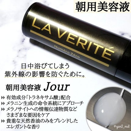 Numéro Zéro(ヌメロゼロ)/La Vérité/美容液を使ったクチコミ(3枚目)