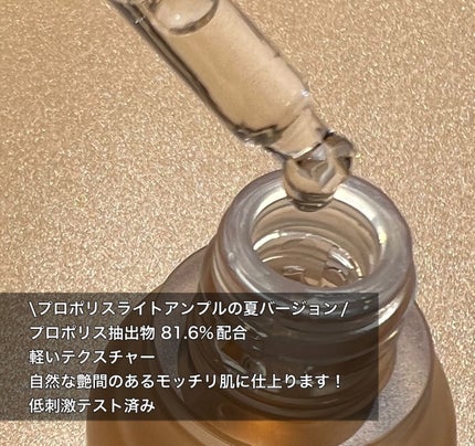 フルフィットプロポリスウルトラライトアンプル /COSRX/美容液を使ったクチコミ(2枚目)