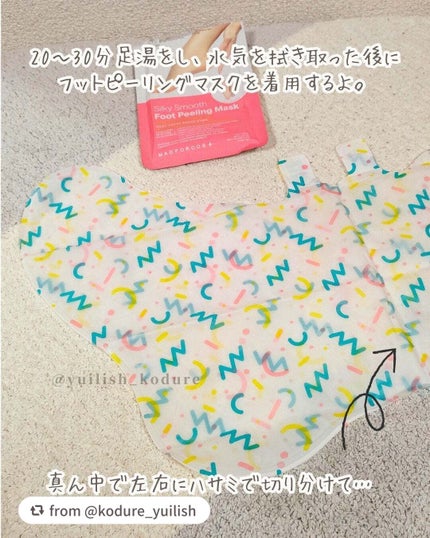シルキースムーズフットピーリングマスク/MADFORCOS/レッグ・フットケアを使ったクチコミ(3枚目)