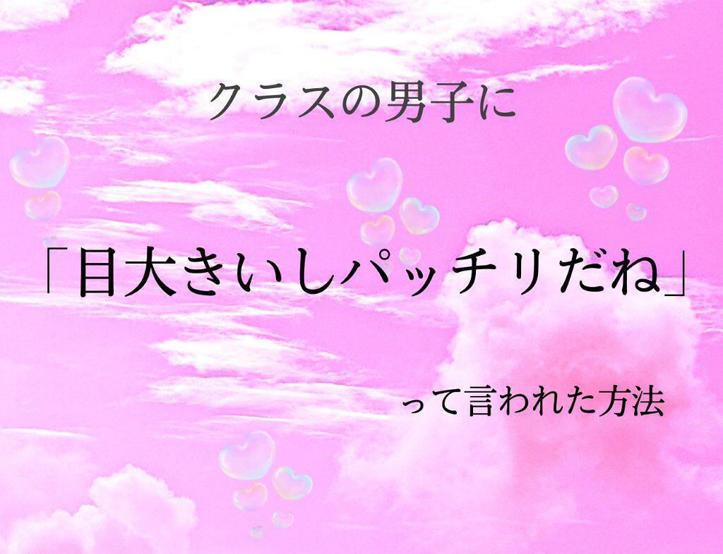 両面二重テープ/DAISO/二重まぶた用アイテムを使ったクチコミ（1枚目）
